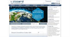 Desktop Screenshot of elecard.ru